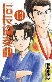 信長協奏曲映画化 この機に漫画全巻セットを買う人は多いのか 信長協奏曲の映画好きのグッズ